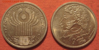 1 рубль 1999 г. Пуш.-2001 СНГ - IMG_0053.JPG
