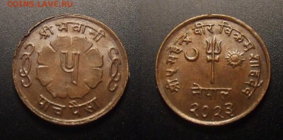 1 - Непал – 5 пайс (1966-2023) бронза