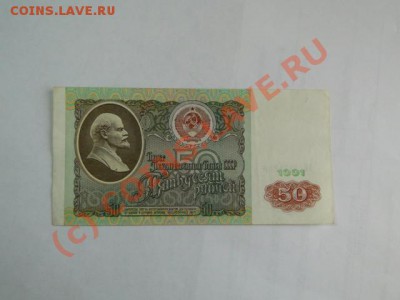 50 рублей 1991г до 07.10.10.-22:00 МСК - DSC01685.JPG