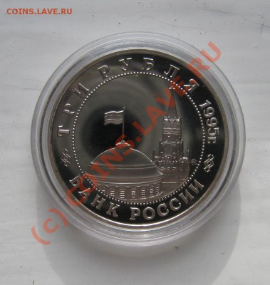 3 рубля 1995г. Кенегсберг 08.10.2010 18.00мск - Кенигсберг2.JPG
