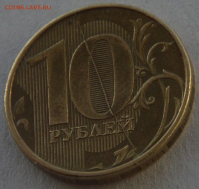 10 рублей 2012г. раскол реверса, до 22-00 (мск) 30.01.16 - DSC_0012.JPG