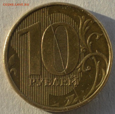 10 рублей 2012г. раскол реверса, до 22-00 (мск) 30.01.16 - DSC_0022.JPG