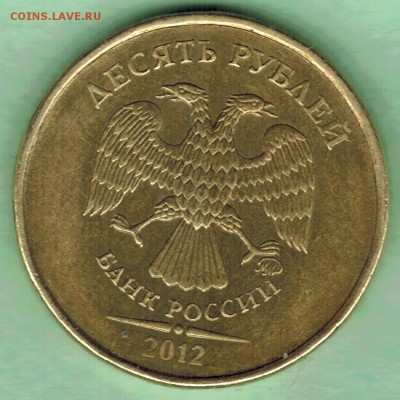 10 рублей 2012г. раскол реверса, до 22-00 (мск) 30.01.16 - scan 4