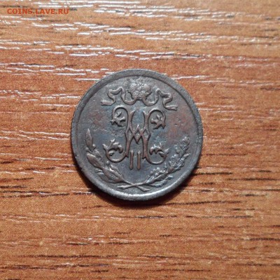 2 копейки 1896г. до 29.01.2016г. - 020.JPG