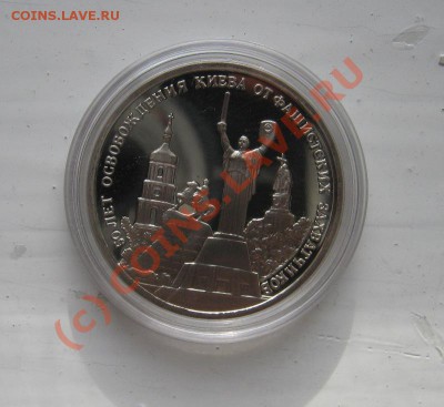 3 рубля 1993г. Киев Пруф 08.10.2010 18.00мск - Киев1.JPG