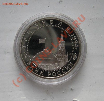 3 рубля 1994г. Ленинград  08.10.2010 18.00мск - Ленинград2.JPG