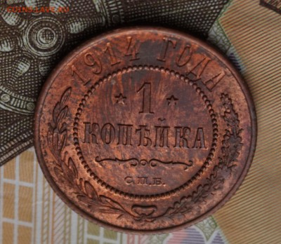 1 копейка 1914г. до 22:00 - 29.01. - DSC00004