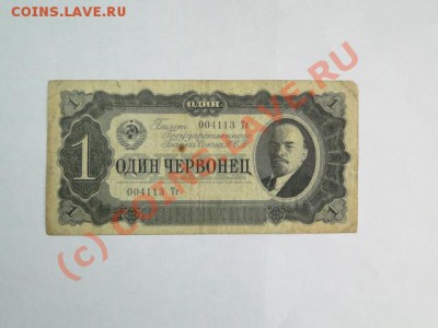 червонец-1937г. до08.10.10.-22:00 МСК. - DSC01681.JPG