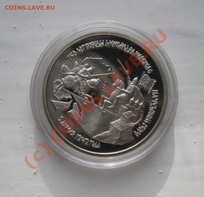 3 рубля 1992г. Невский Пруф 08.10.2010 18.00мск - Невский1.JPG