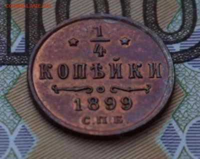 4 копейки 1899 г. до 22:00 - 29.01. - DSC00002