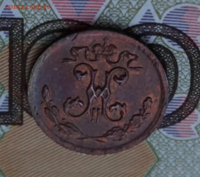 4 копейки 1899 г. до 22:00 - 29.01. - DSC00008