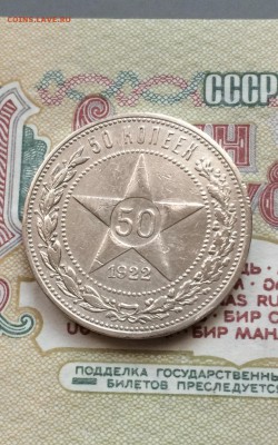 50 копеек 1922 г. ( АГ) . до 28.01.2016 в 23.00 - IMG_0091.JPG