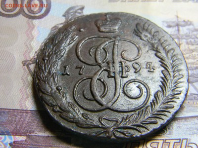 5 коп 1794 АМ не плохой. до 26.01 в 22.30 - Изображение 079