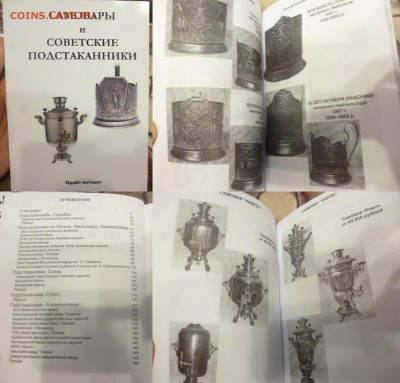 ДК Каталог Подстаканники и самовары ФИКС 30.01 22.00 - P1230041.JPG