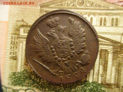 Копейка 1824г.(ем). Хорошая! До 30.01.2016 в 22:00 по Москве - IMG_2388.JPG