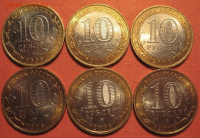 10 рублей 2005-2008 6 шт. - IMG_0229.JPG