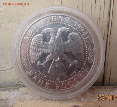 2 руб.-1994г., (Фёдор Ушаков в капсуле)окончание 30.01.2016г - IMG_1334.JPG