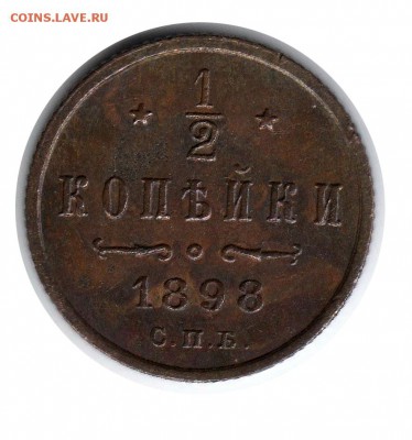 2 копейки 1898г. до 22:00 - 29.01. - 22
