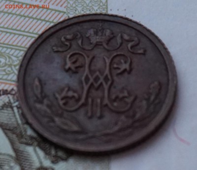 2 копейки 1898г. до 22:00 - 29.01. - DSC00017
