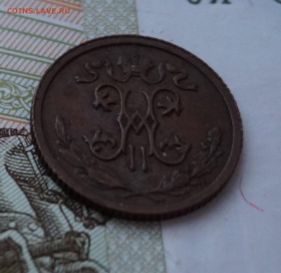 2 копейки 1898г. до 22:00 - 29.01. - DSC00018