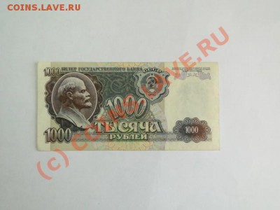 1000 р. 1992г.состояние. до 07.10.10.-22:00 МСК - DSC01680.JPG