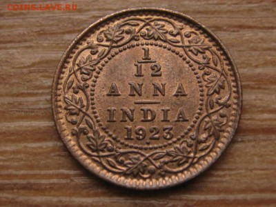 12 анна 1923 UNC до 26.01.16 в 21.00 М - IMG_6164.JPG