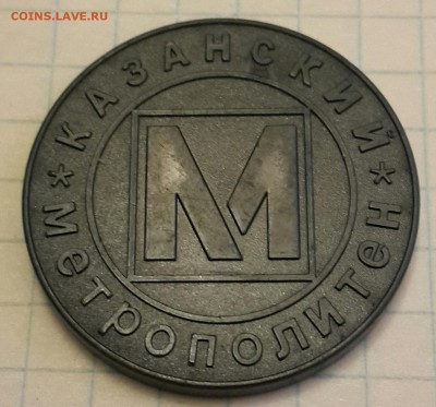 С рубля. Казани 1000 лет. Метро. до 30.01.2016 в 22.00 - 20160124_172919-1