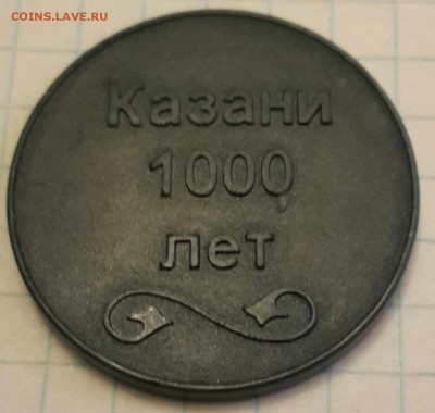 С рубля. Казани 1000 лет. Метро. до 30.01.2016 в 22.00 - 20160124_172924-1