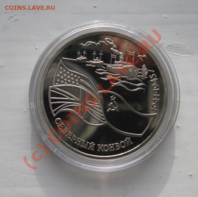 3 рубля 1992г. Северный конвой 08.10.2010 18.00мск - Северный конвой1.JPG