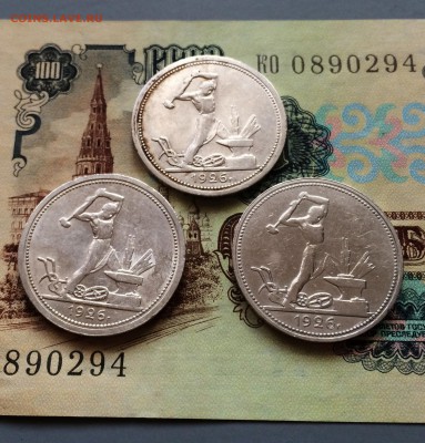Три полтинника 1926 год. до 28.01.2016 - IMG_0154.JPG