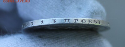 50 копеек 1877 года (HI) - IMG_5119.JPG