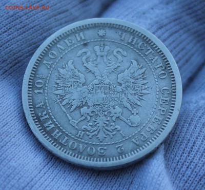 50 копеек 1877 года (HI) - IMG_5114.JPG