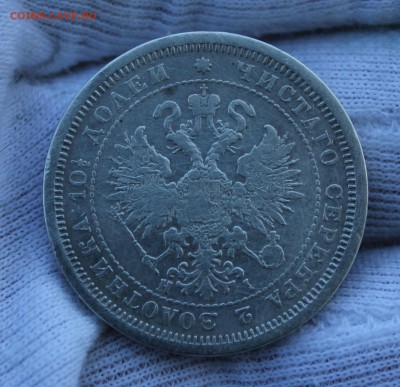 50 копеек 1877 года (HI) - IMG_5123.JPG
