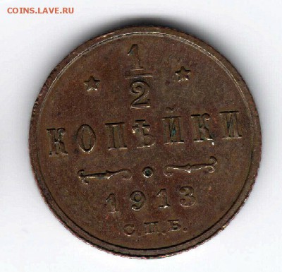 2 копейки 1913г. до 22:00 - 29.01 - 22