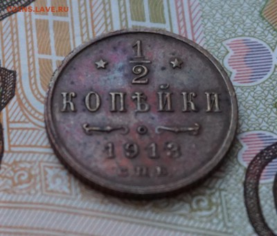2 копейки 1913г. до 22:00 - 29.01 - DSC00010