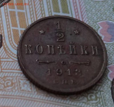 2 копейки 1913г. до 22:00 - 29.01 - DSC00011