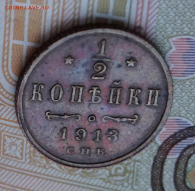 2 копейки 1913г. до 22:00 - 29.01 - DSC00014