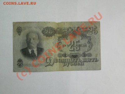25-руб. 1947г.до 08.10.10.-22:00 МСК. - DSC01675.JPG