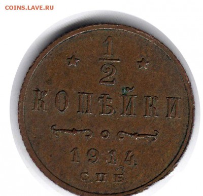 2 копейки 1914г. до 22:00 - 29.01. - 22