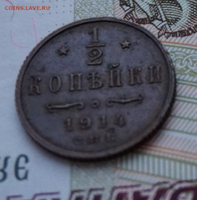 2 копейки 1914г. до 22:00 - 29.01. - DSC00011