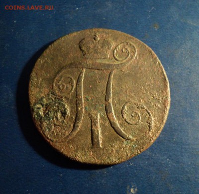 2 копейки 1800г.КМ. До 30.01.16г. 22-00Мск - DSC04931.JPG