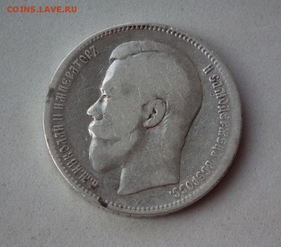 Рубль 1896 АГ короткий аукцион до 25.01. в 23-00 по Мск - DSCF1349.JPG