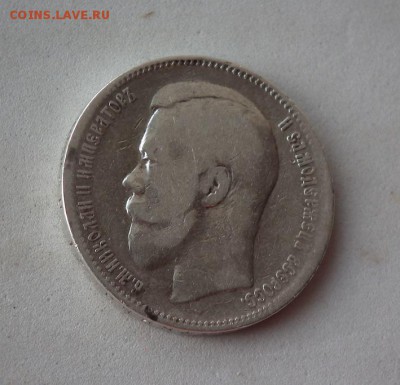 Рубль 1896 АГ короткий аукцион до 25.01. в 23-00 по Мск - DSCF1351.JPG