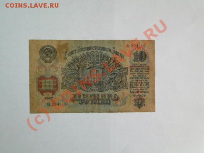 10-рублей 1947г. до 08.10.10.-22:00 МСК. - DSC01674.JPG