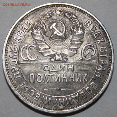 50к 1925 (ПЛ) оцените - IMG_0344.JPG
