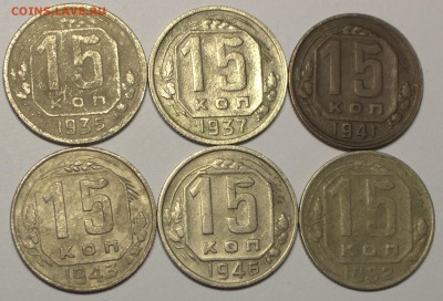 Лот 15 копеек 1935,37,41,43,46,52 годов - IMG_5592.CR2