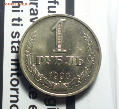 рупь 90 ау не наборный-до 28 1 16 22 30 - 190р