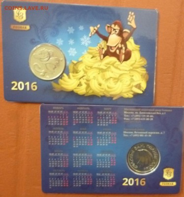 ДК Жетон ММД Новый год 2016 календарь ФИКС 30.01 22.00 - P1220002.JPG