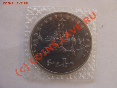 5 Рублей, Лавра, АЦ, 1993г, до 7.10.2010 22-00 - DSC04552.JPG