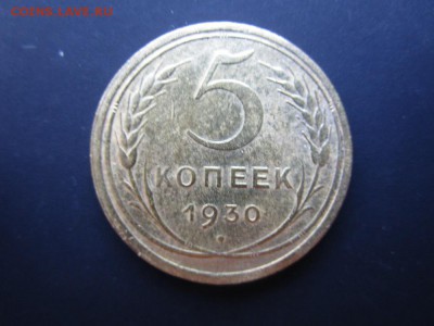 5 копеек 1930,31,56 хорошие  до26.01.12  в 22-00 - 21.JPG